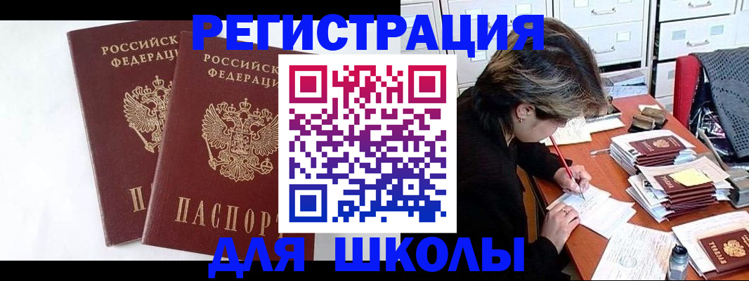 прописка 2025 в Бородино