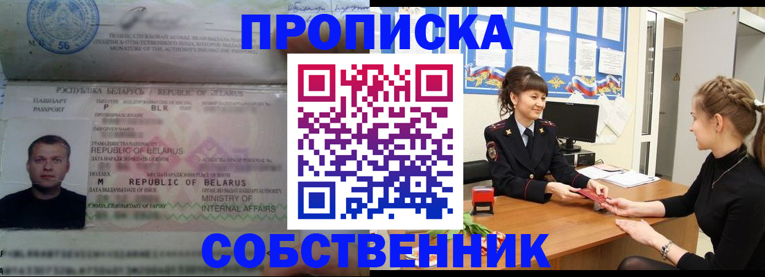 прописка для кредита в Бородино