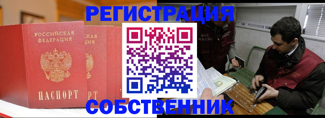 прописка для военкомата в Бородино