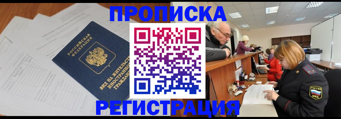 прописка иностранных граждан в Бородино