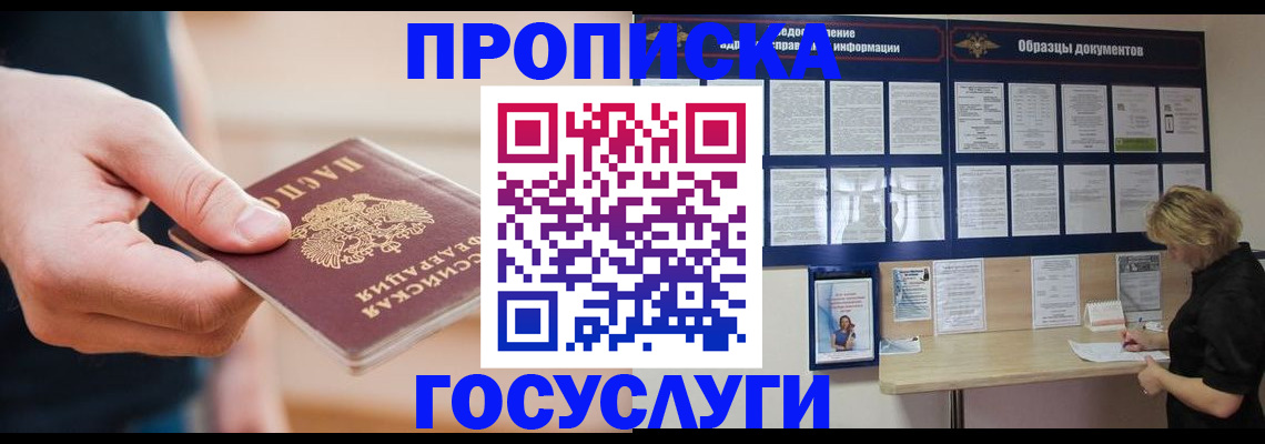 регистрация в Бородино