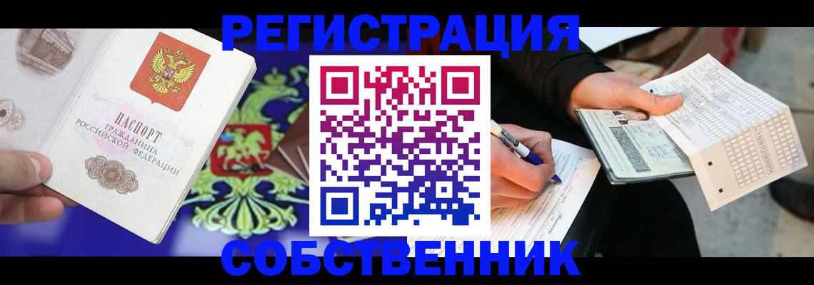 временная регистрация в квартире в Бородино