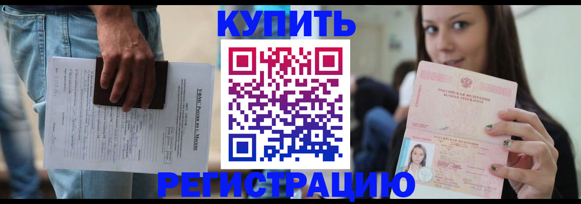 прописка поиск в Бородино