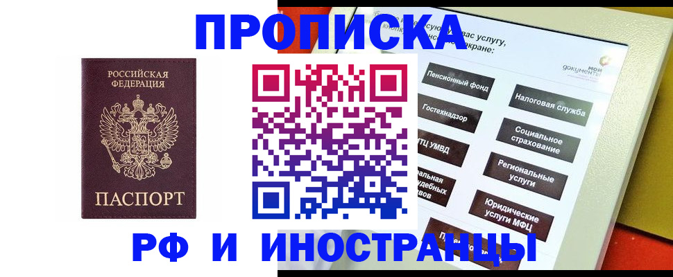 временная регистрация для всех в Бородино