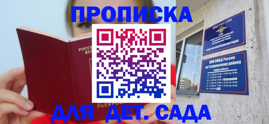 регистрация для дет. сада в Бородино