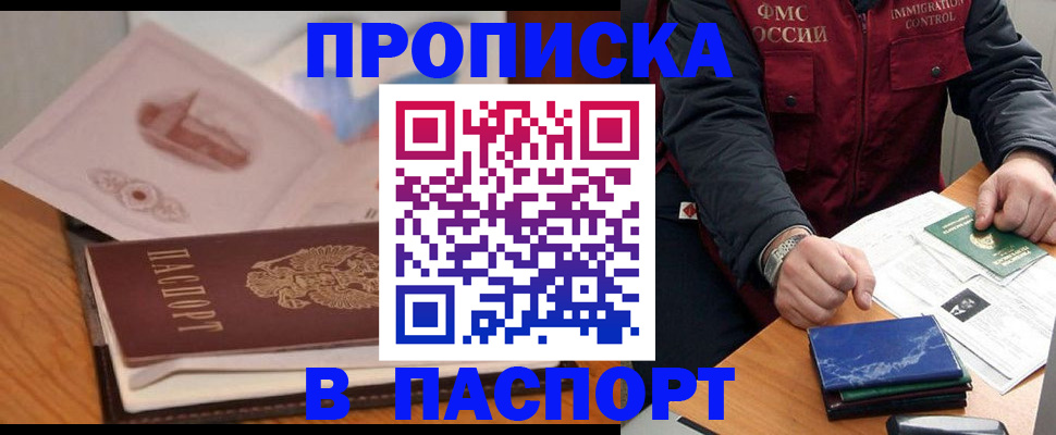 временная регистрация адрес в Бородино
