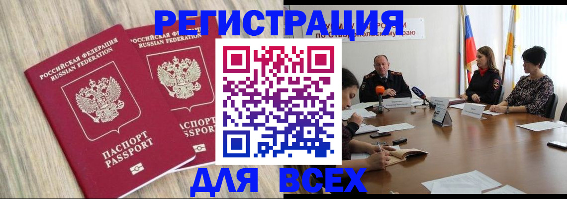 прописка гарантия в Бородино